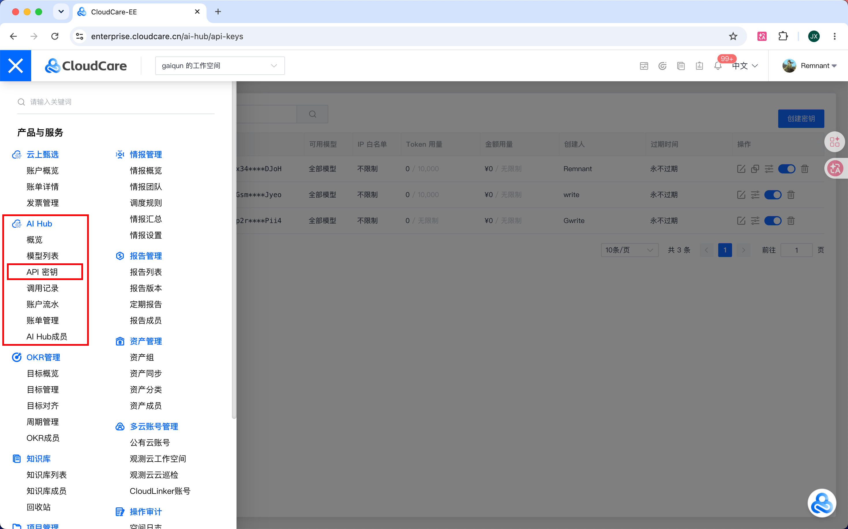 在产品与服务菜单中进入 AI Hub 的 API 密钥页面