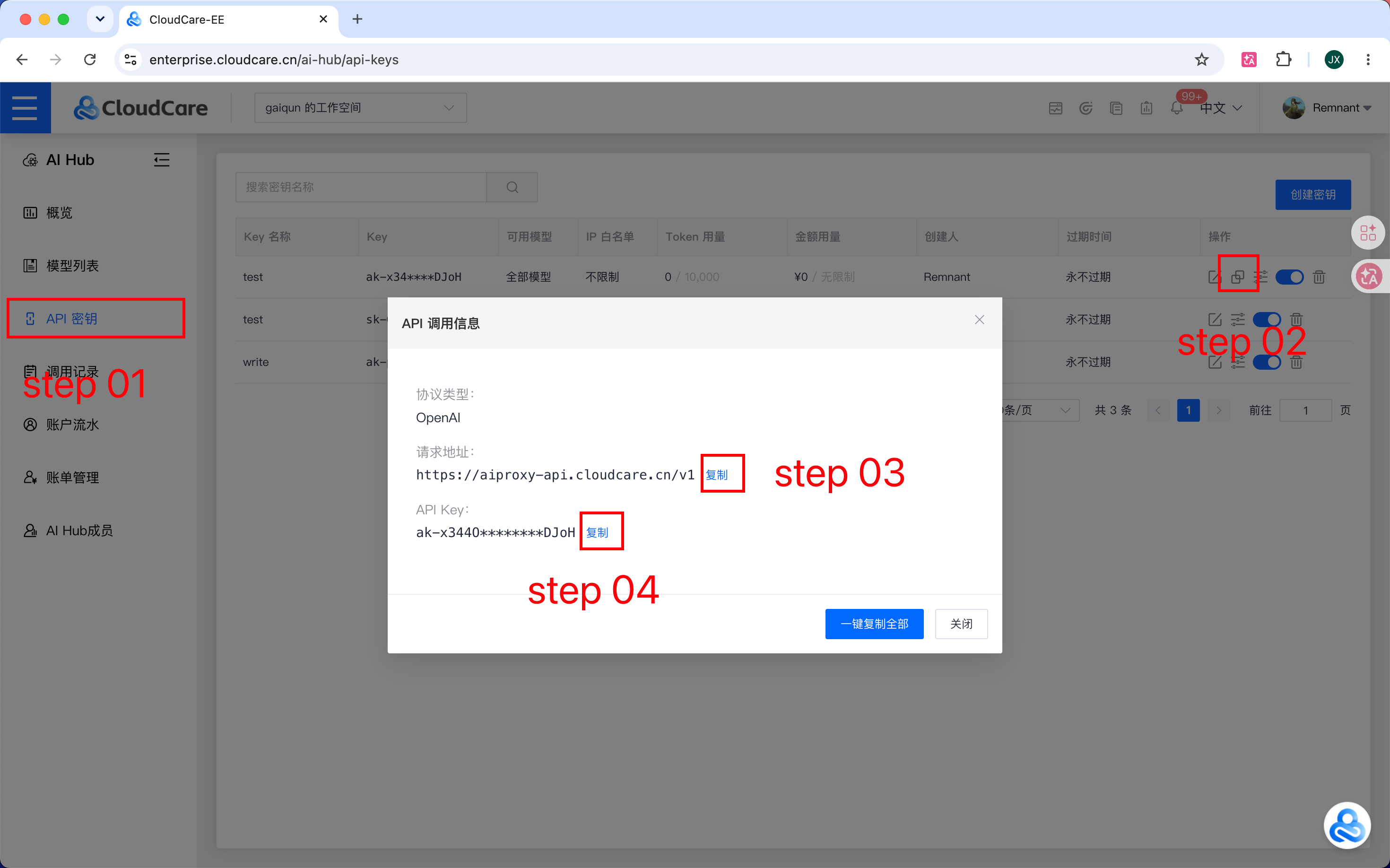 打开 API 调用信息并复制请求地址和 API Key