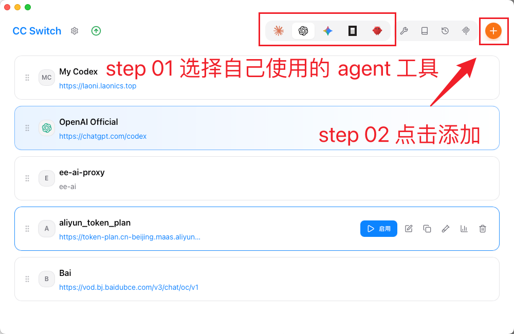 选择 Agent 工具并点击加号添加供应商
