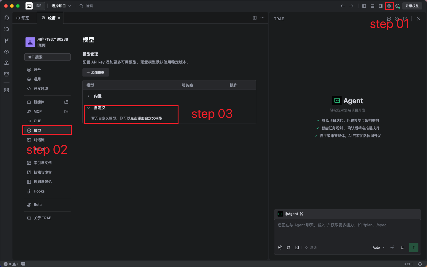 设置入口与模型管理面板