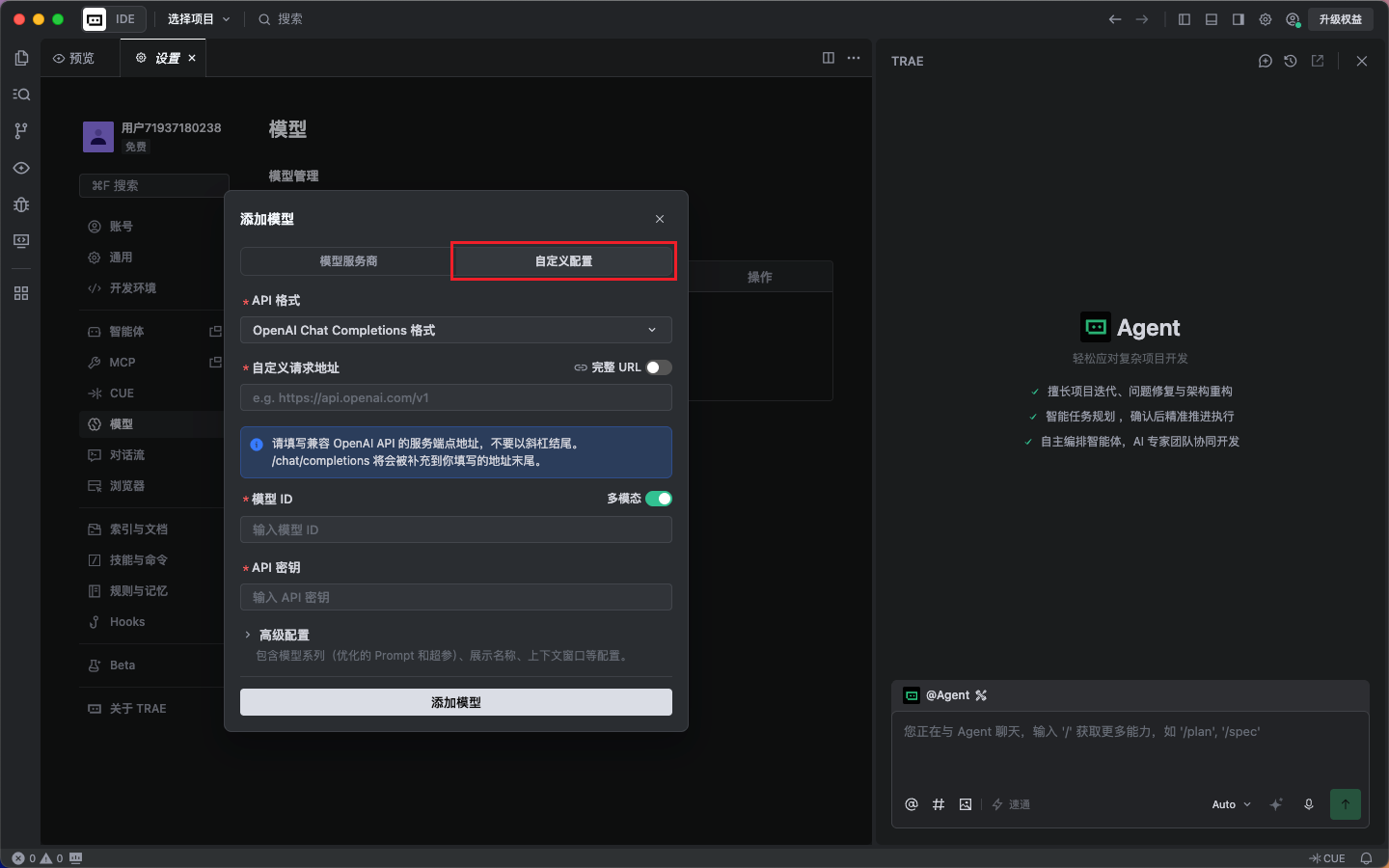 添加模型 - 自定义配置