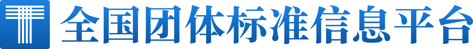 企业研发机构管理团体标准起草单位